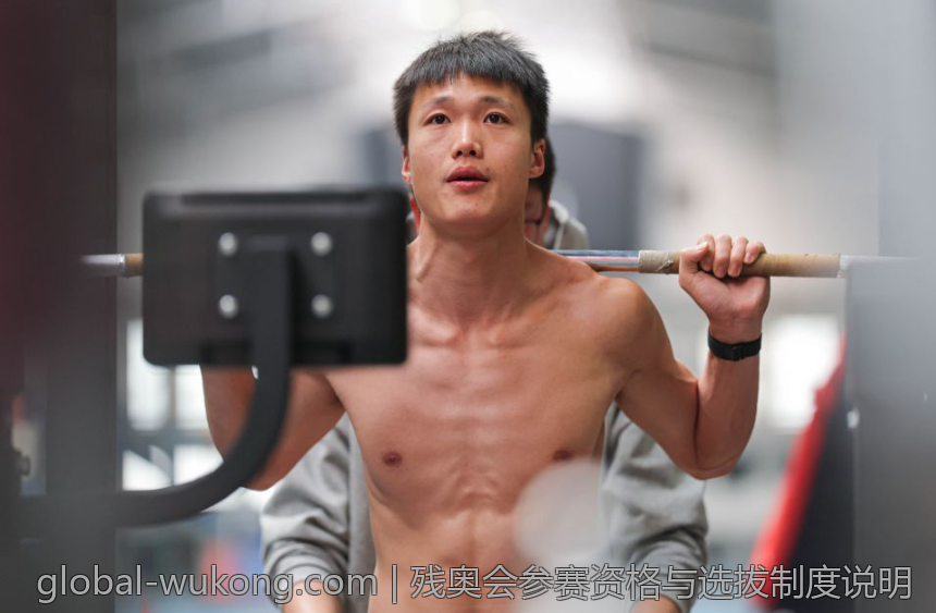 残奥会参赛资格与选拔制度说明
